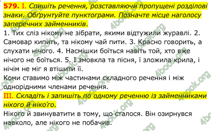 ГДЗ Українська мова 6 клас Заболотний 2020