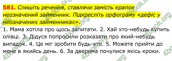 ГДЗ Українська мова 6 клас Заболотний 2020