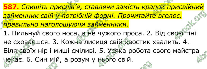 ГДЗ Українська мова 6 клас Заболотний 2020