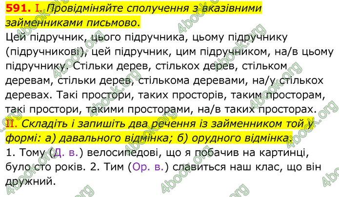 ГДЗ Українська мова 6 клас Заболотний 2020