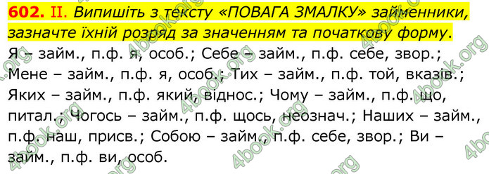 ГДЗ Українська мова 6 клас Заболотний 2020