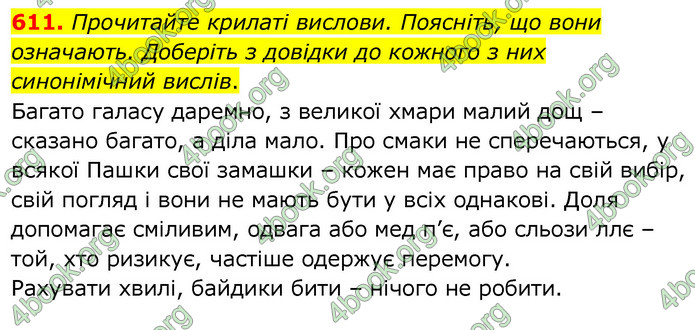 ГДЗ Українська мова 6 клас Заболотний 2020