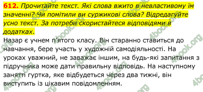 ГДЗ Українська мова 6 клас Заболотний 2020