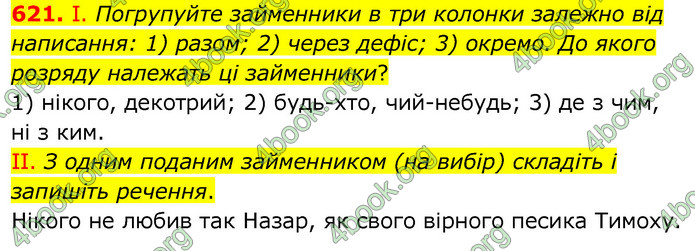 ГДЗ Українська мова 6 клас Заболотний 2020