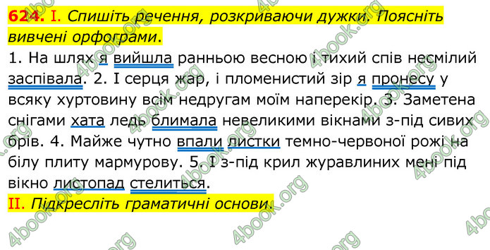 ГДЗ Українська мова 6 клас Заболотний 2020