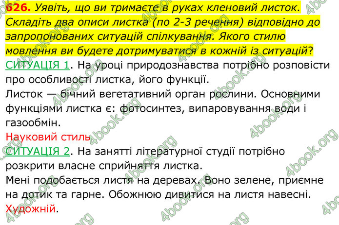 ГДЗ Українська мова 6 клас Заболотний 2020