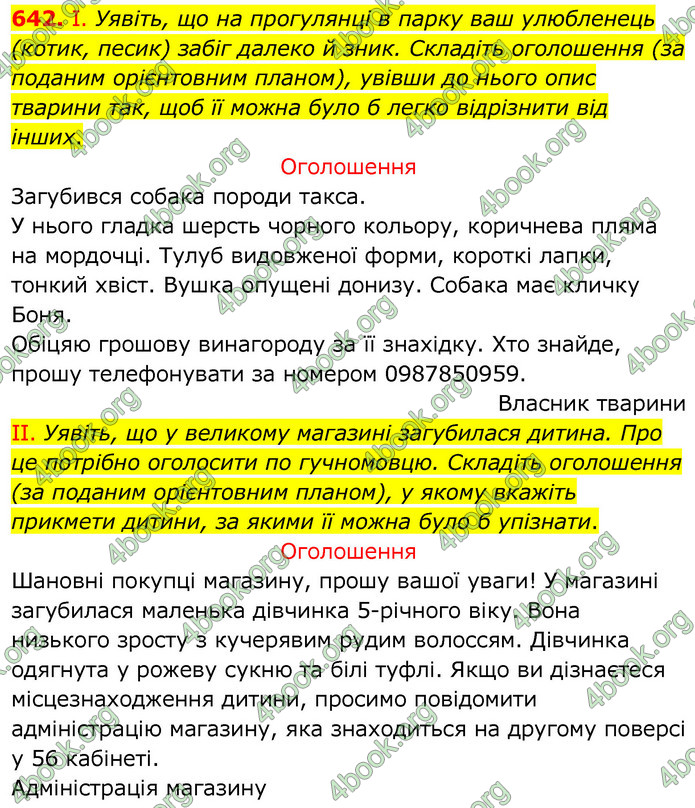 ГДЗ Українська мова 6 клас Заболотний 2020