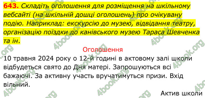 ГДЗ Українська мова 6 клас Заболотний 2020