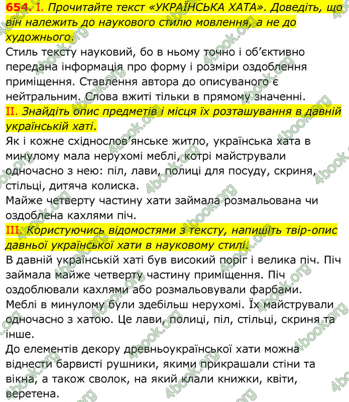 ГДЗ Українська мова 6 клас Заболотний 2020