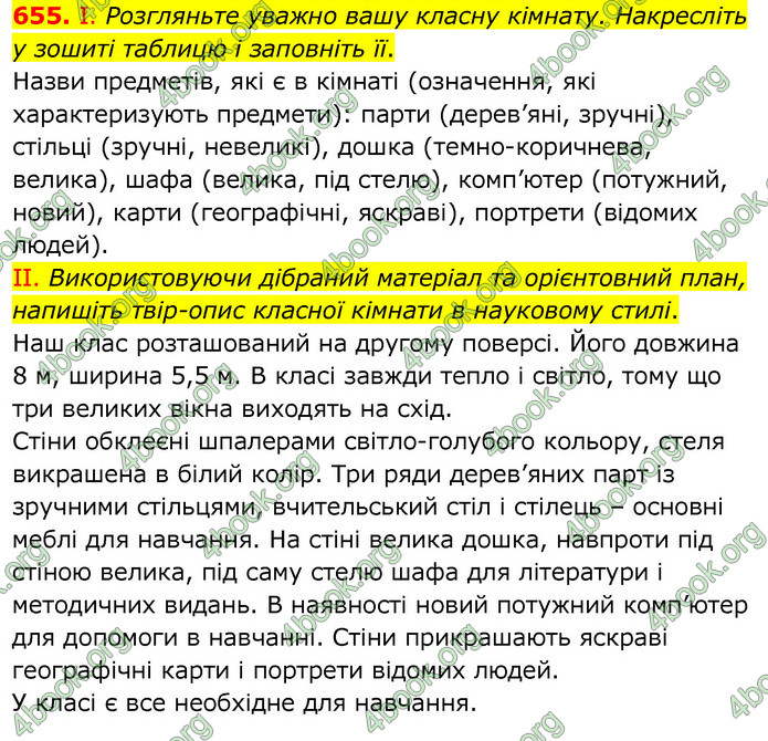 ГДЗ Українська мова 6 клас Заболотний 2020