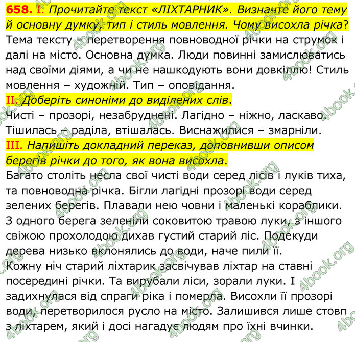 ГДЗ Українська мова 6 клас Заболотний 2020