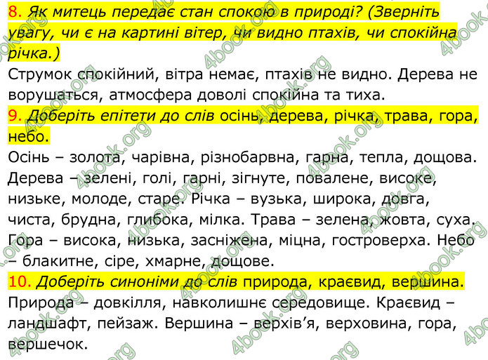 ГДЗ Українська мова 6 клас Заболотний 2020