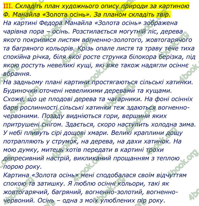 ГДЗ Українська мова 6 клас Заболотний 2020