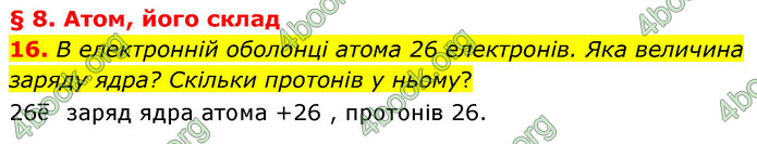 Відповіді Хімія 7 клас Лашевська 2015. ГДЗ