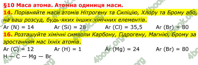 Відповіді Хімія 7 клас Лашевська 2015. ГДЗ