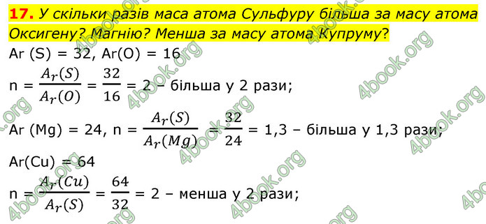 Відповіді Хімія 7 клас Лашевська 2015. ГДЗ