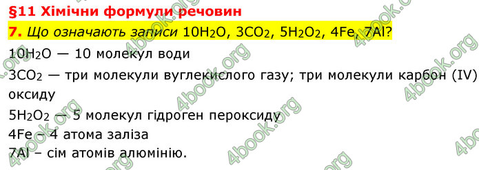 Відповіді Хімія 7 клас Лашевська 2015. ГДЗ