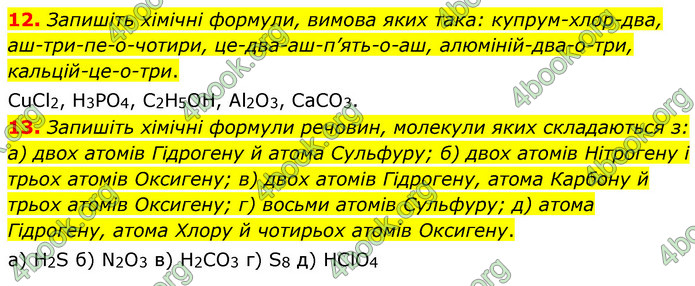 Відповіді Хімія 7 клас Лашевська 2015. ГДЗ