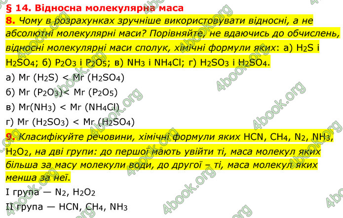 Відповіді Хімія 7 клас Лашевська 2015. ГДЗ