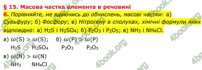 Відповіді Хімія 7 клас Лашевська 2015. ГДЗ