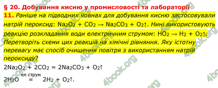 Відповіді Хімія 7 клас Лашевська 2015. ГДЗ