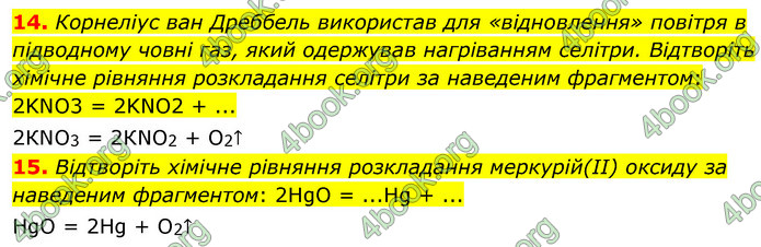 Відповіді Хімія 7 клас Лашевська 2015. ГДЗ