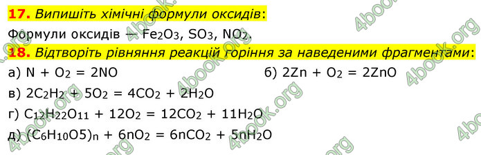 Відповіді Хімія 7 клас Лашевська 2015. ГДЗ