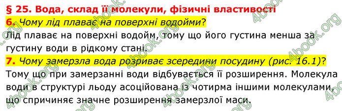 Відповіді Хімія 7 клас Лашевська 2015. ГДЗ