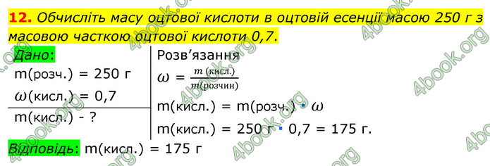 Відповіді Хімія 7 клас Лашевська 2015. ГДЗ