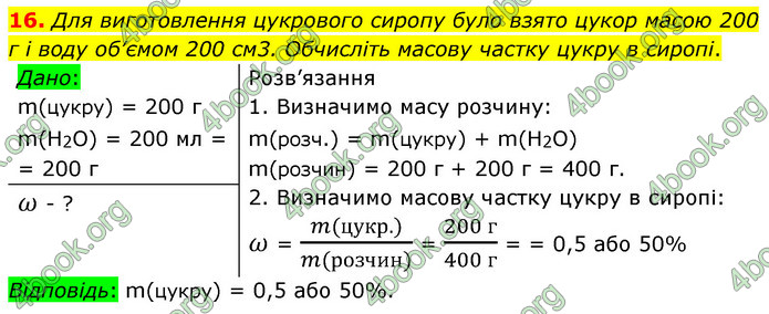 Відповіді Хімія 7 клас Лашевська 2015. ГДЗ