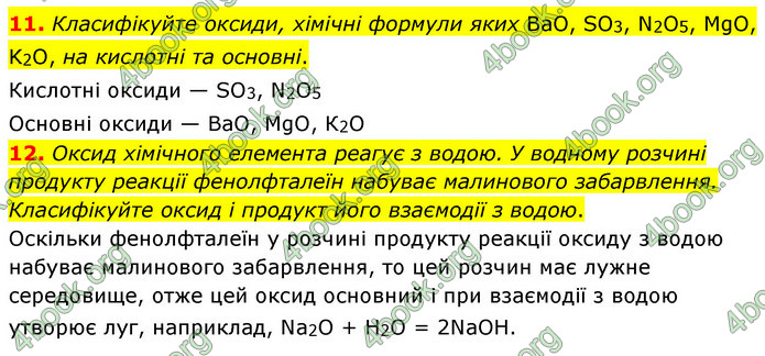 Відповіді Хімія 7 клас Лашевська 2015. ГДЗ