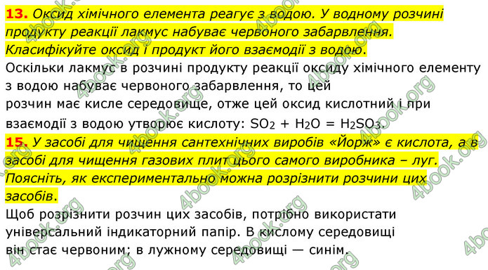 Відповіді Хімія 7 клас Лашевська 2015. ГДЗ