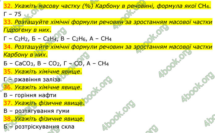 Відповіді Хімія 7 клас Лашевська 2015. ГДЗ