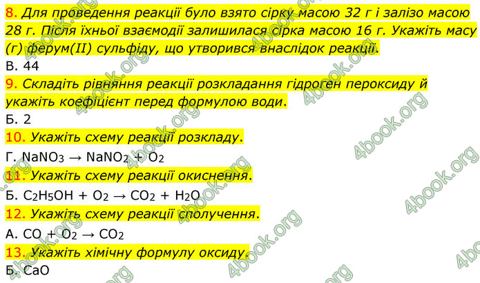 Відповіді Хімія 7 клас Лашевська 2015. ГДЗ