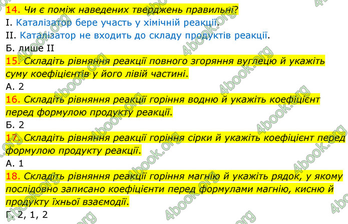 Відповіді Хімія 7 клас Лашевська 2015. ГДЗ