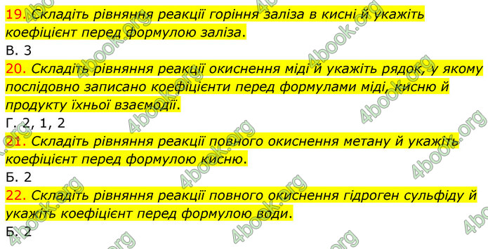 Відповіді Хімія 7 клас Лашевська 2015. ГДЗ