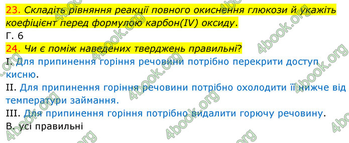 Відповіді Хімія 7 клас Лашевська 2015. ГДЗ