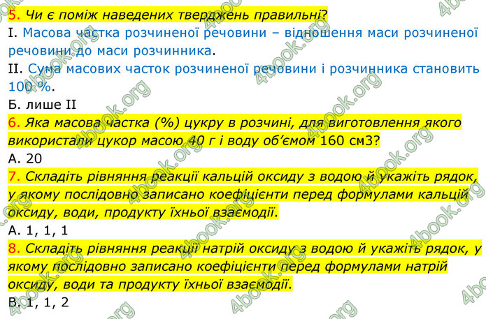 Відповіді Хімія 7 клас Лашевська 2015. ГДЗ