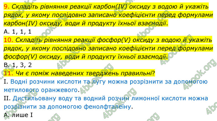 Відповіді Хімія 7 клас Лашевська 2015. ГДЗ