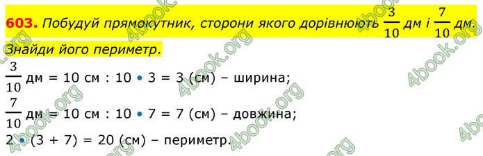 ГДЗ Математика 6 клас Бевз (1 та 2 частина)