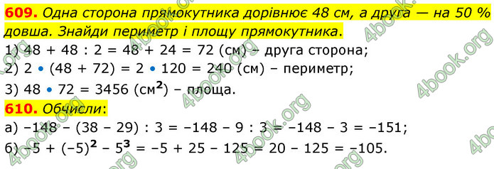 ГДЗ Математика 6 клас Бевз (1 та 2 частина)