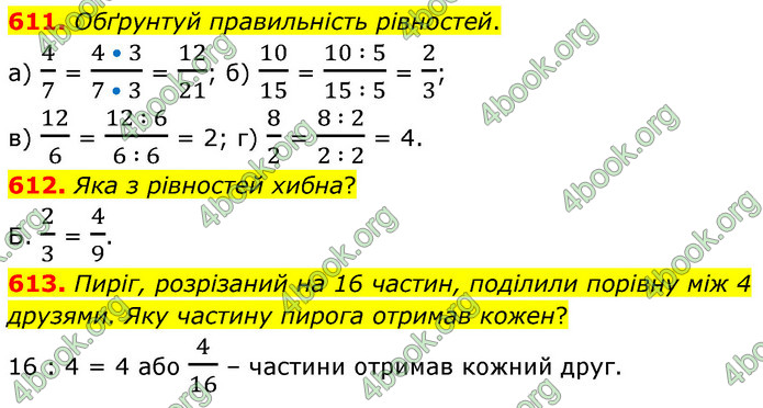 ГДЗ Математика 6 клас Бевз (1 та 2 частина)