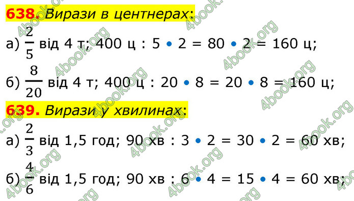 ГДЗ Математика 6 клас Бевз (1 та 2 частина)