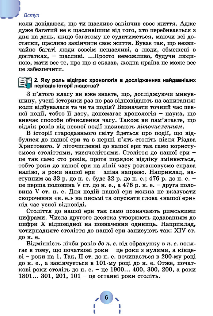 Підручник Історія України 6 клас Бандровський (2023)