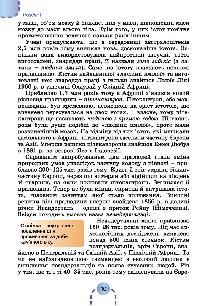 Підручник Історія України 6 клас Бандровський (2023)