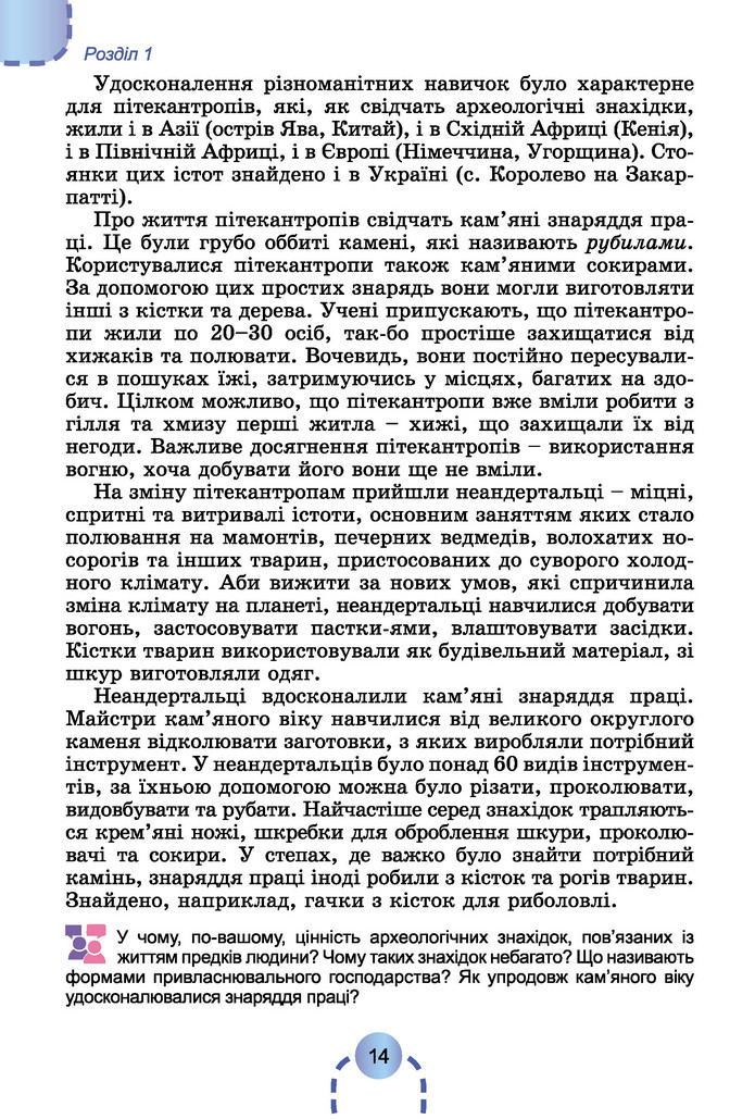 Підручник Історія України 6 клас Бандровський (2023)