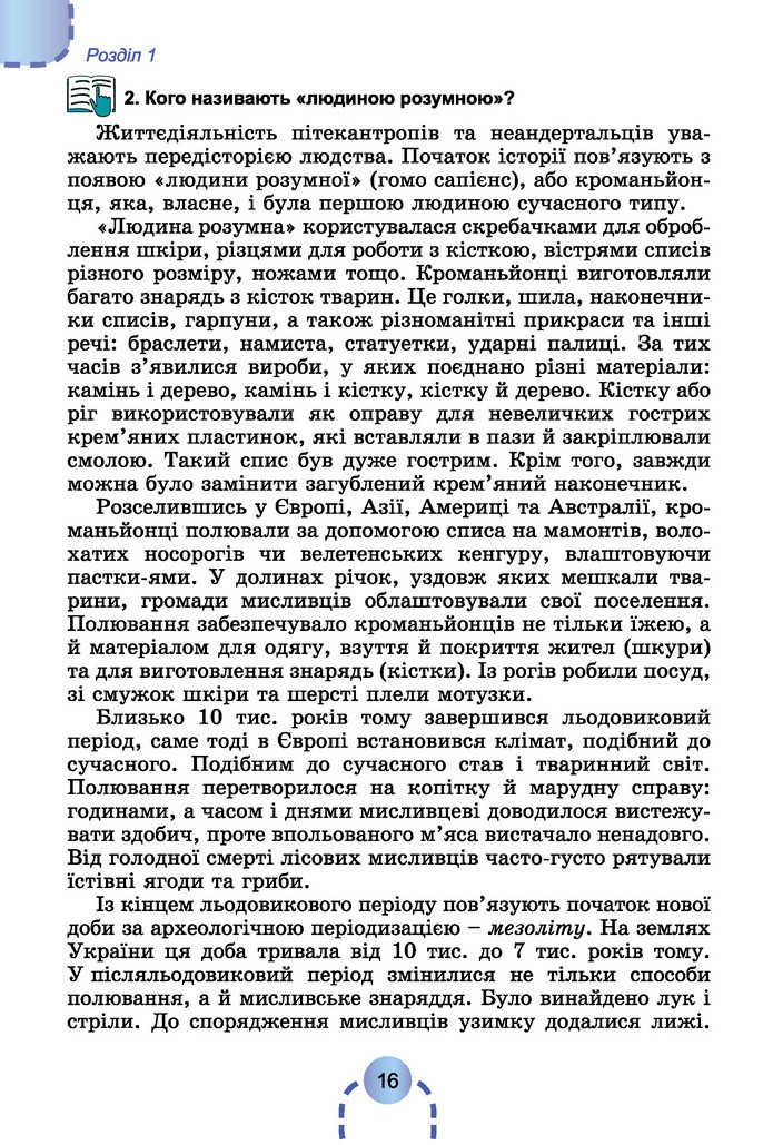 Підручник Історія України 6 клас Бандровський (2023)