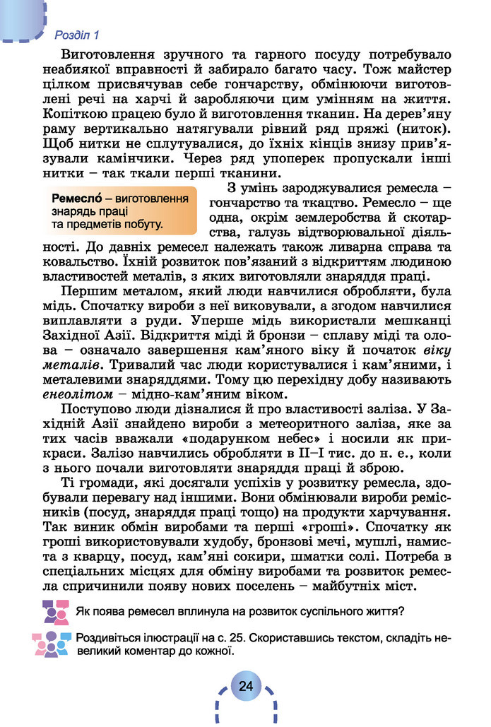 Підручник Історія України 6 клас Бандровський (2023)