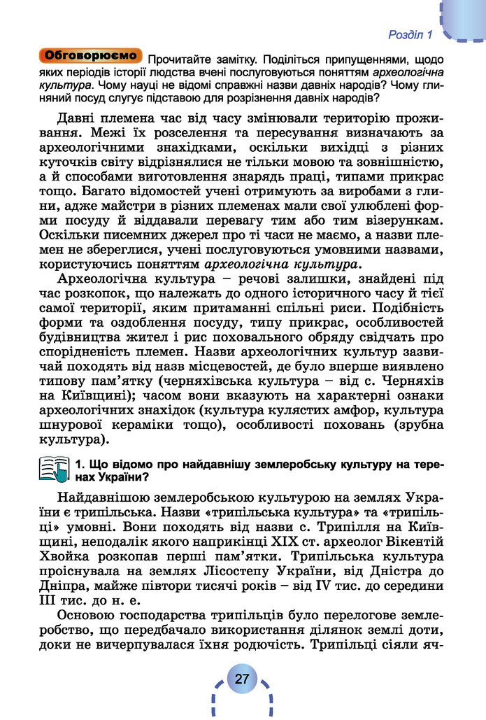 Підручник Історія України 6 клас Бандровський (2023)