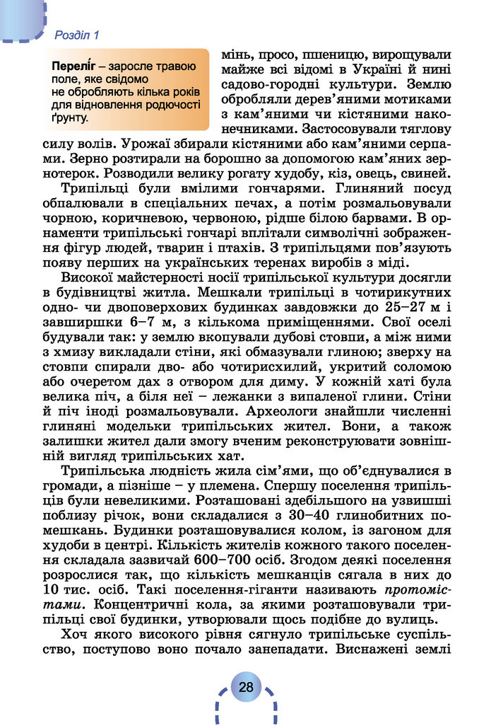 Підручник Історія України 6 клас Бандровський (2023)